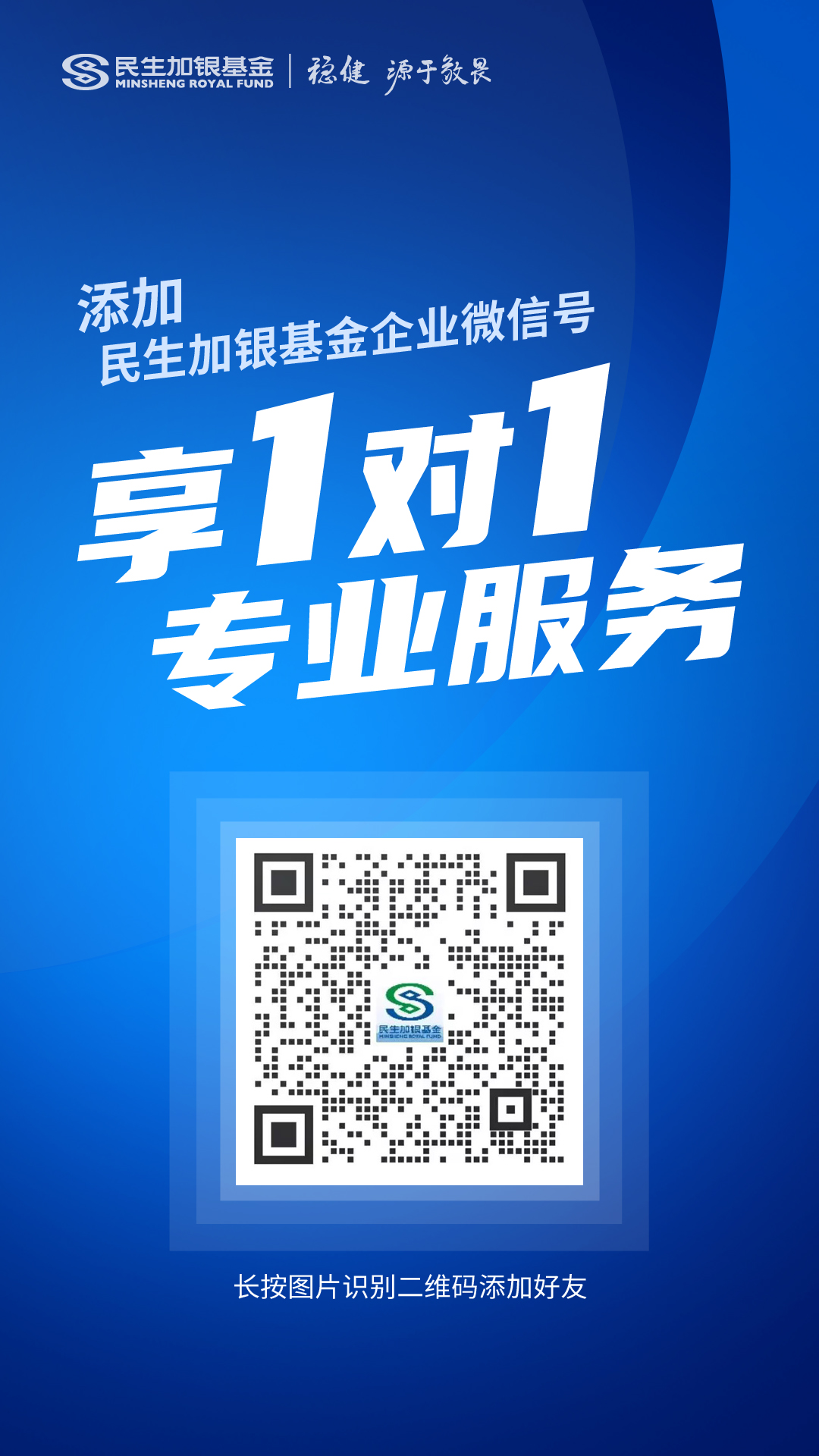 民生加银基金企业微信